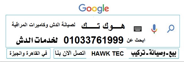 تركيب دش صيانة الدش في مدينة 6 أكتوبر