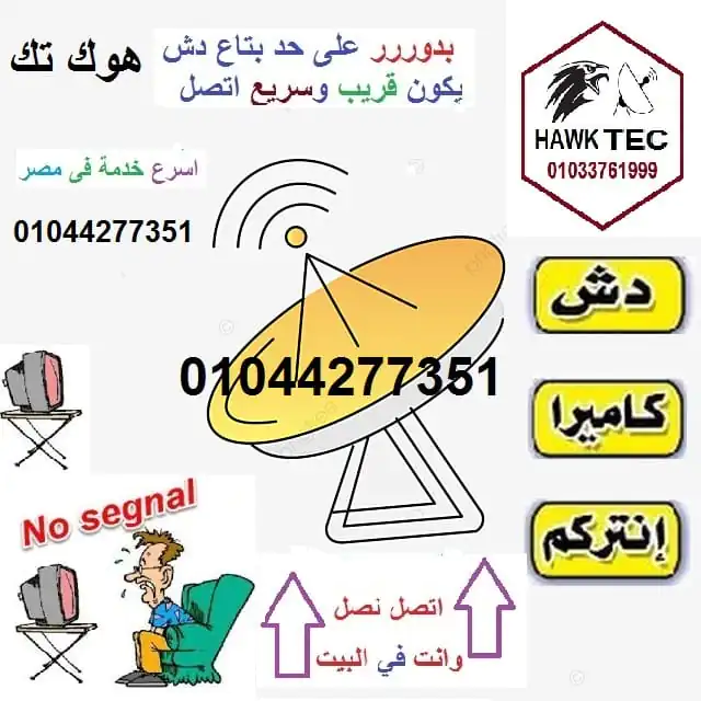 محل صيانة الدش في مدينتي