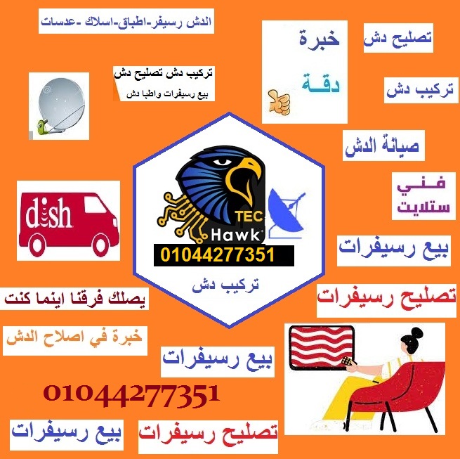 محل تركيب وصيانة الدش في المهندسين