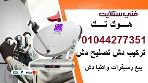 محل تركيب دش صيانة الهضبة الوسطى