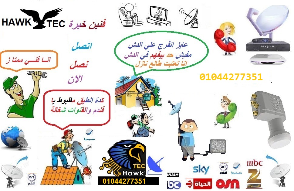 تصليح دش القطامية تركيب الدش في القطامية