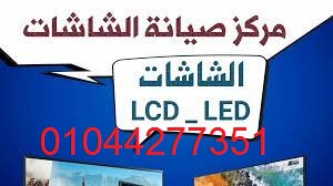 مركز تصليح الشاشات في أكتوبر