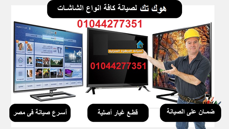 مركز تصليح الشاشات في أكتوبر