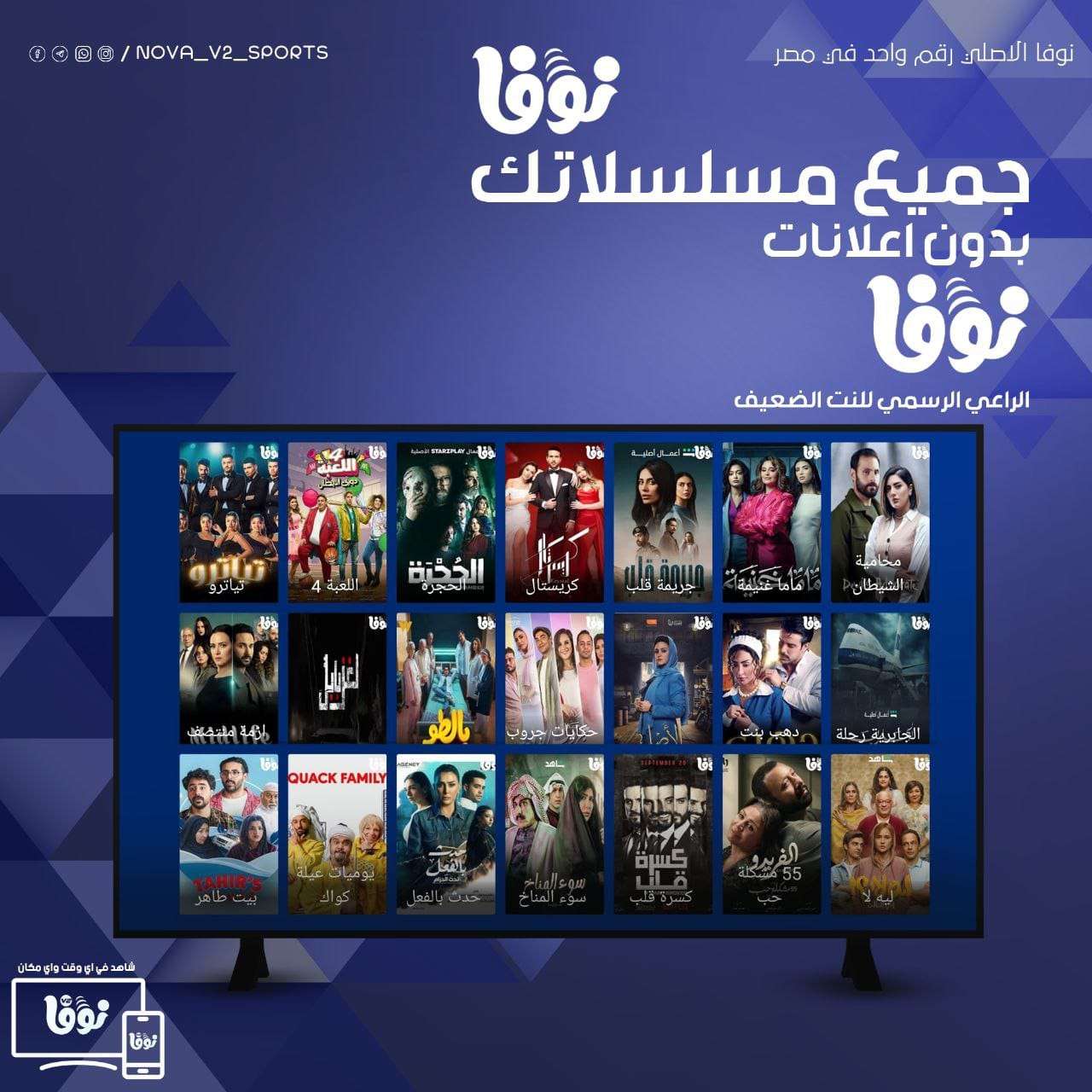 شراء اشتراك سيرفر نوفا iptv تجديد كود نوفا Nova IPTV