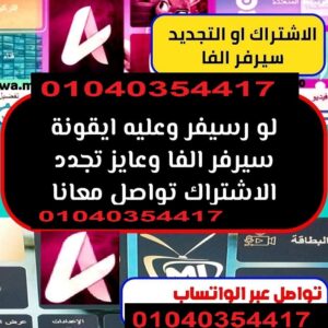 اشتراك سيرفر الفا