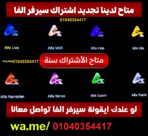 سيرفر الفا ايبي تيفي