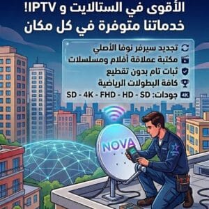 اشتراك كود NOVA تجديد سيرفر نوفا iptv