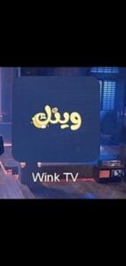 شحن تطبيق كود وينك
